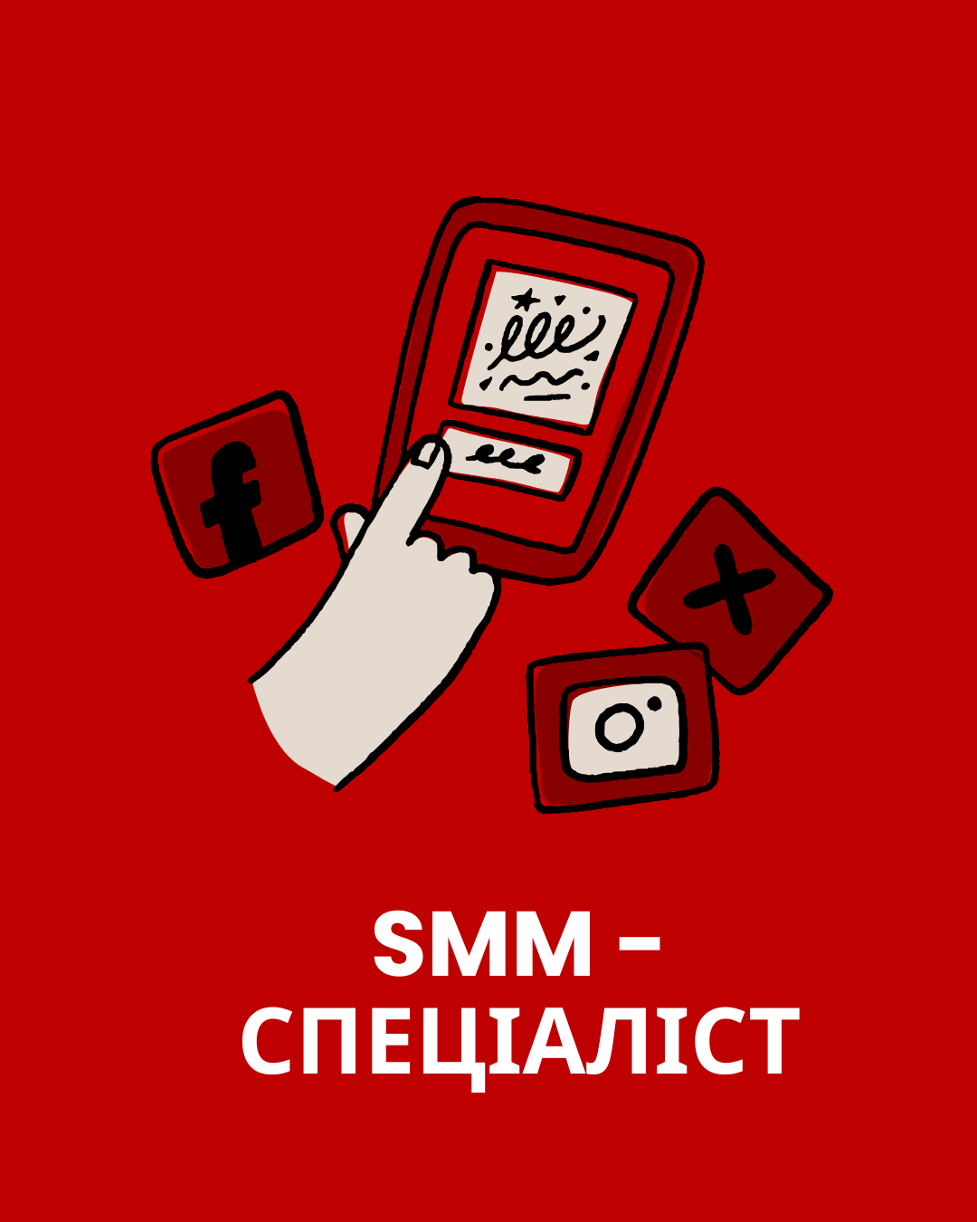 SMM - спеціаліст